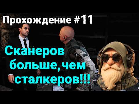 Видео: ПРОХОЖДЕНИЕ S.T.A.L.K.E.R 2 на RTX 5060 (Часть 11). РАЗВИТИЕ СЮЖЕТА 🎞️