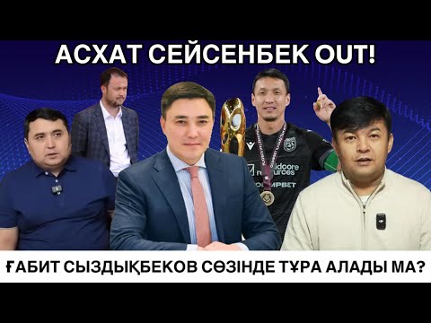 Видео: АСХАТ ТАҒЫБЕРГЕН КУБОКТЫ АЛДЫ, "ОРДАБАСЫ" ЕУРОЛИГАСЫЗ ҚАЛДЫ