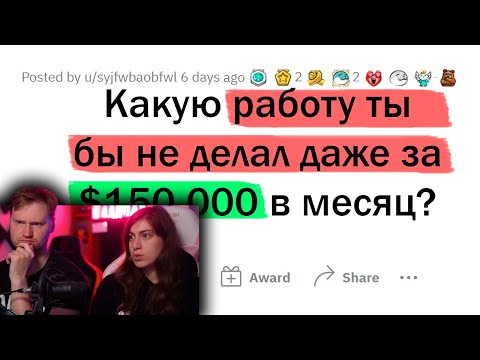 Видео: Где бы ты не работал даже за $150 000? | РЕАКЦИЯ на апвоут