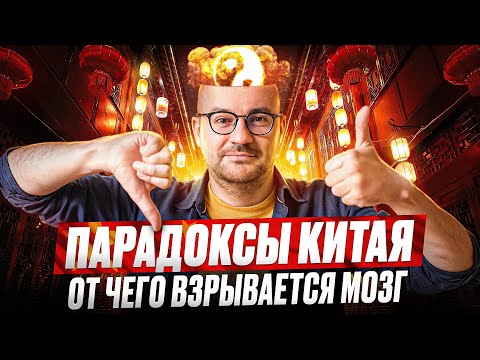 Видео: НЕОДНОЗНАЧНЫЙ КИТАЙ: скорость, чистота, коллективизм, коммунизм и любовь к США