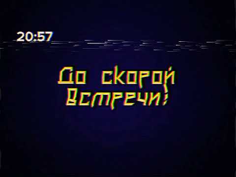 Видео: Конец вещание ЗМД-ТВ Начало вещяние ДТВ (ФЕЙК)
