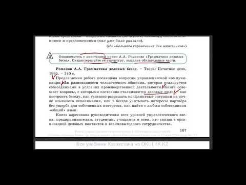 Видео: Орыс тілі. 9-сынып Жанпейс. 107-бет 2-жаттығу. Түсініп орындау.