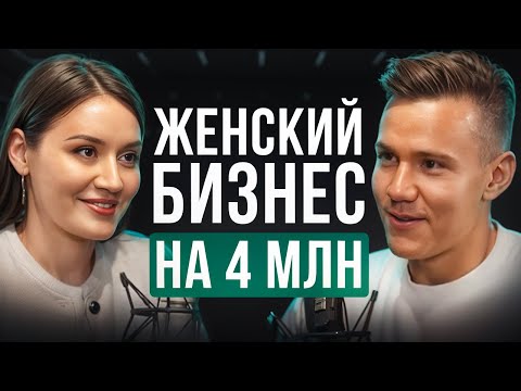 Видео: Откровения владельца косметологии | реальный женский бизнес