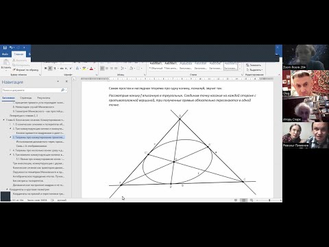 Видео: Обобщение теоремы о точке Жергонна в треугольнике
