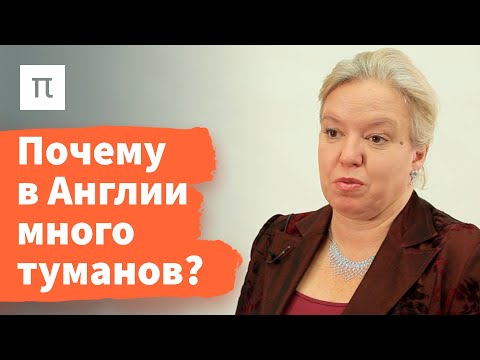 Видео: Туманы — Дарья Гущина / ПостНаука
