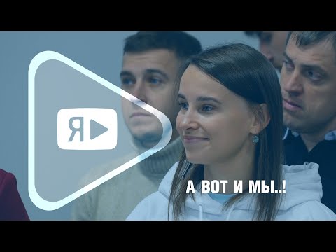 Видео: А ВОТ И МЫ..! / Первый день Координационного молодёжного совета ПАО «Газпром» в Новом Уренгое