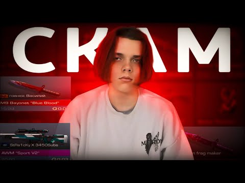 Видео: самый громкий СКАМ В STANDOFF2  | КАК НЕ ПОВЕСТИСЬ НА СКАМ И НЕ ПОТЕРЯТЬ ГОЛДУ