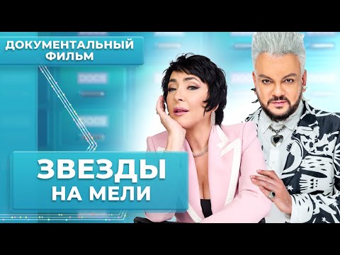 Видео: Звёздные долги! Сколько стоит выжить в шоу-бизнесе? | Документальный фильм