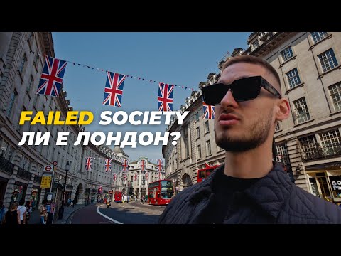 Видео: Уикенд в Лондон с Team BOSSBURG | Episode 8