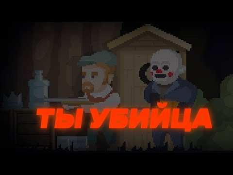 Видео: ХОРРОР ИГРА В КОТОРЫЙ ТЫ ИГРАЕШЬ ЗА МАНЬЯКА/THE HAPPYHILLS HOMICIDE
