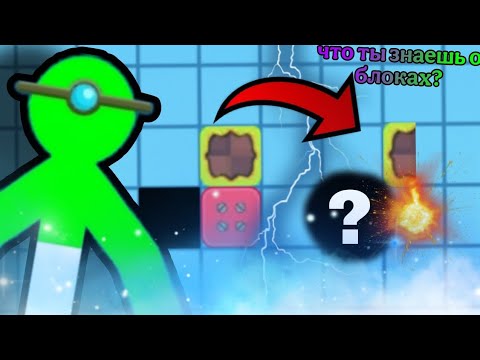 Видео: 😱 ТЫ ТОЧНО НЕ ЗНАЛ ЭТО О БЛОКАХ В СДС! ОТВЕТЫ НА ВОПРОСЫ! Supreme Duelist stickman 