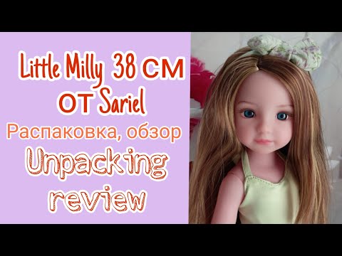 Видео: Little Milly 38 см от китайской компании Sariel. Распаковка. Обзор.