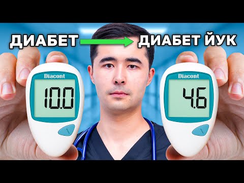 Видео: САХАР ТУШИРУВЧИ 20 ХИЛ УСУЛ. БУНДАН КЕЙИН САХАРИНГИЗ ТУШИШИ АННИК