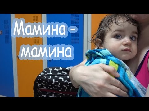 Видео: VLOG Поздравили Макара. Бассейн перед сном