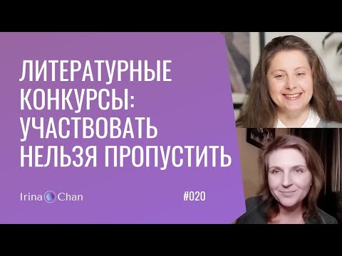 Видео: #020 Литературные конкурсы участвовать нельзя пропустить Black Lines