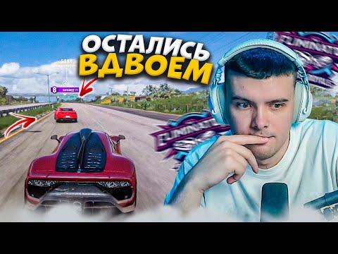 Видео: СЕССИЯ ТАКАЯ МАЛЕНЬКАЯ?! ОСТАЛИСЬ ВДВОЕМ! (FORZA HORIZON 5 ВЫШИБАЛА)