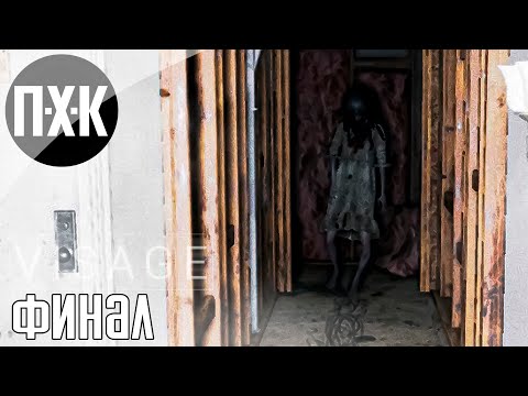 Видео: Все концовки / Финал. Visage. Прохождение 6.