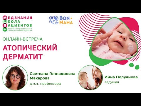 Видео: Атопический дерматит