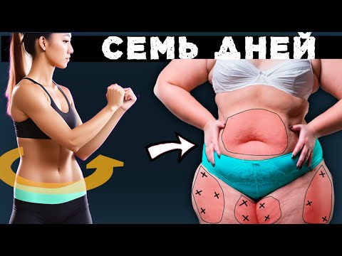 Видео: (Мгновенно) Убираем ЖИР НА ЖИВОТЕ и БОКАХ