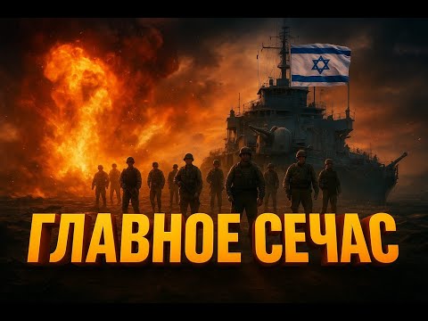 Видео: 🔥 Ашдод в огне: катарский удар по Израилю и провал «Железного купола»