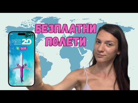 Видео: Как си намирам евтини полети?