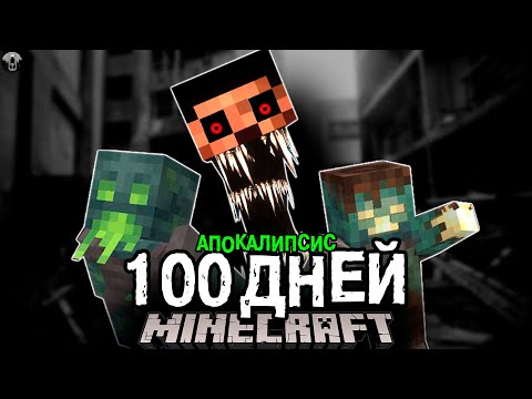 Видео: 100 Дней ВЫЖИВАНИЯ в ГОРОДЕ ЗОМБИ после АПОКАЛИПСИСА Майнкрафт..
