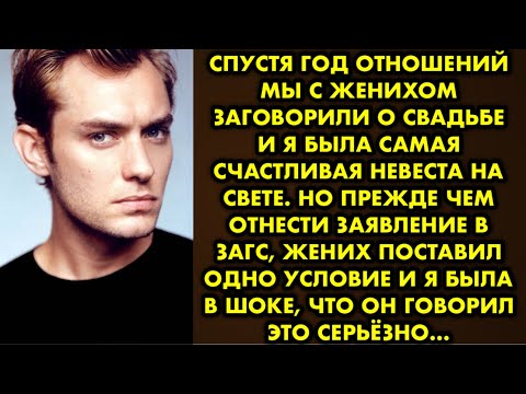 Видео: Спустя год отношений мы с женихом заговорили о свадьбе и я была самая счастливая невеста на свете…