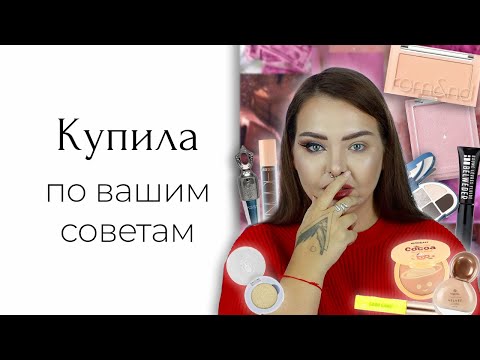 Видео: Iscream, Rom&nd и прочий косметос с озон, который вы хотели видеть🖤