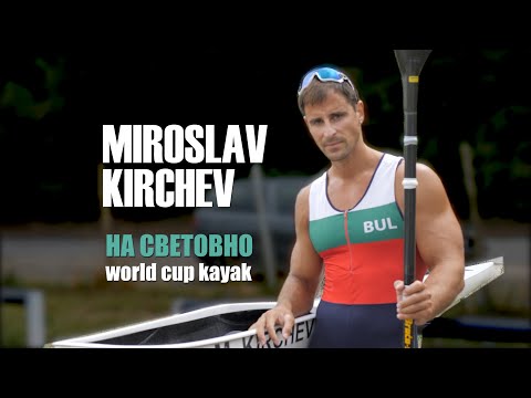 Видео: Мирослав Кирчев на световно / каяк / kayak / гребане / Русе / 4K
