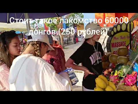 Видео: Вьетнам, Фукуок 2025 , февраль