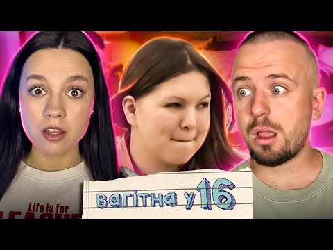 Видео: ВАГІТНА У 16 | ВИПУСК 16 | АНАСТАСІЯ