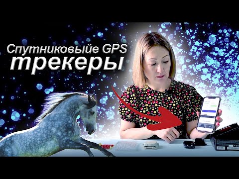 Видео: SmartOne C | Spot Trace | Обзор спутниковых GPS трекеров