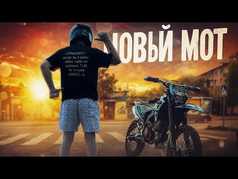 Видео: КУПИЛ НОВЫЙ МОТОЦИКЛ KOVI ADVANCE 300 FREE RIDE #мотоконтент #мотовлог @JUST RUN RIDER