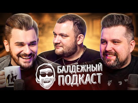 Видео: БАЛДЁЖНЫЙ ПОДКАСТ - Путешествие в Северную Корею, Игровой канал, 24 личности Билли Миллигана