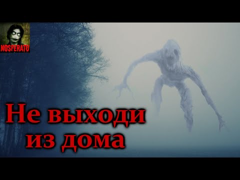 Видео: НЕ ВЫХОДИ ИЗ ДОМА ПОСЛЕ 21:00! Часть 4. Финал! Страшные истории на ночь. Страшилки на ночь
