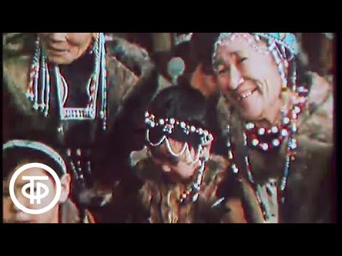 Видео: Клуб путешественников. Праздник "Хололо" (1984)