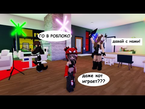 Видео: СЕМЬЯ ГЕЙМЕРОВ ИЛИ БОТАНОВ? //ДУМАЛА У ГЕЙМЕРОВ БУДЕТ КРУТО, А ОКАЗАЛОСЬ...