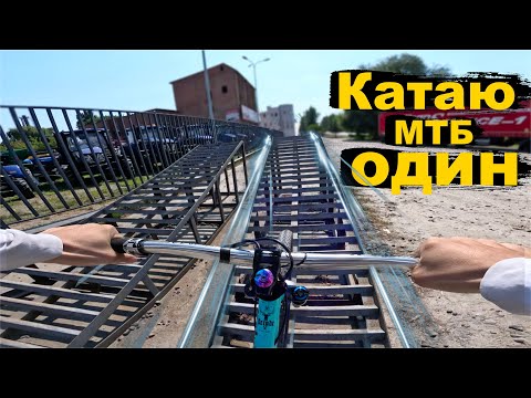 Видео: Испытываю велосипед на прочность катая  по городу один | Full Speed POW MTB