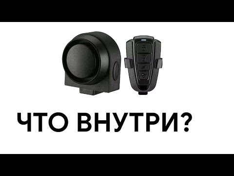 Видео: Сигнализация для велосипеда