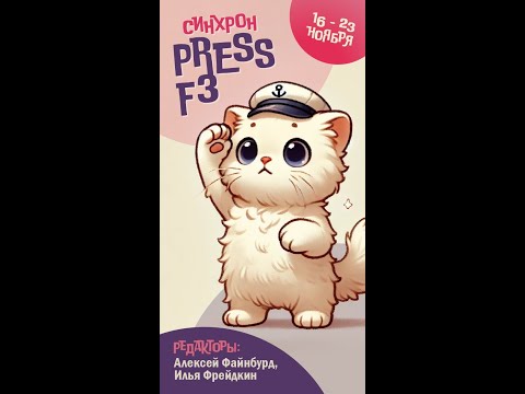 Видео: Игра на турнире "Press F3 (асинхрон)", 17 декабря 2024 года