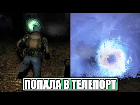 Видео: Аномалия забрала сталкершу с собой. STALKER Золотой шар. Завершение #18