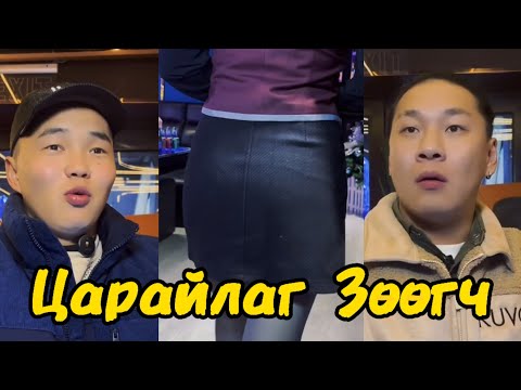 Видео: Шарандаа авч суугаад шалаа угаалгана.
