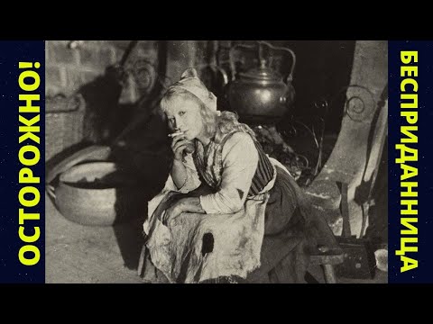 Видео: Чем опасно знакомство с нищей женщиной