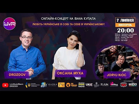 Видео: 🔴Оксана Муха і Joryj Kłoc 🎤 онлайн концерт у Lviv Music Room | DROZDOV