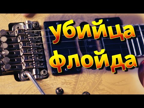 Видео: Самый лучший Floyd Rose (Ibanez ZR tremolo)