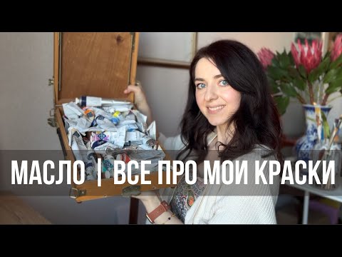 Видео: КАКИЕ КРАСКИ ВЫБРАТЬ?! | морская палитра и мой опыт | Katty Bo Art