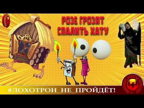 Видео: 🔥✅РОЗЕ УГРОЖАЮТ СПАЛИТЬ КВАРТИРУ. (АВТОР - НАТАЛЬЯ РАМИРЕС). МОШЕННИКИ, АФЕРИСТЫ.