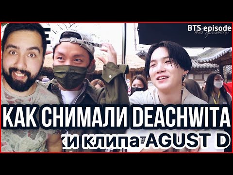 Видео: Съёмки клипа Agust D - Daechwita (대취타) РЕАКЦИЯ НА BTS