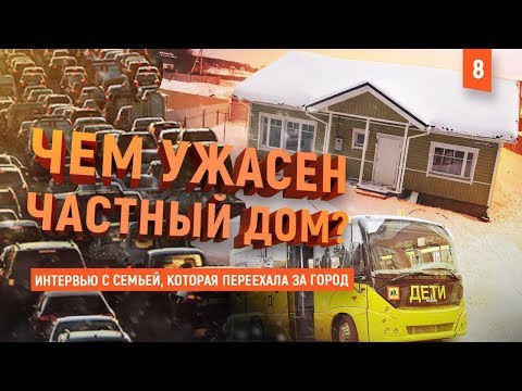 Видео: ДОМ vs КВАРТИРА. Где лучше жить? Обзор загородного дома