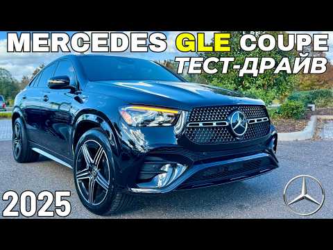 Видео: Mercedes GLE 450 Coupe вместо X6 и Cayenne? Обзор и Тест